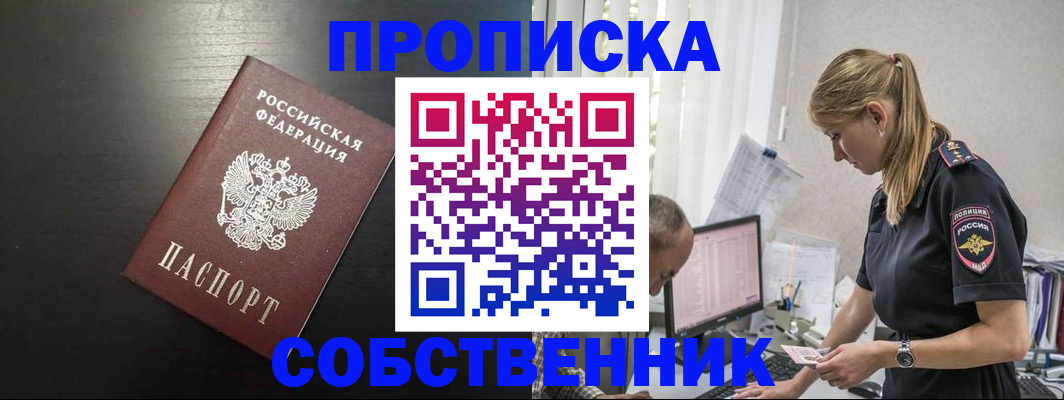 прописка штамп в Верещагино