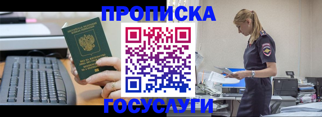 прописка законно в Верещагино