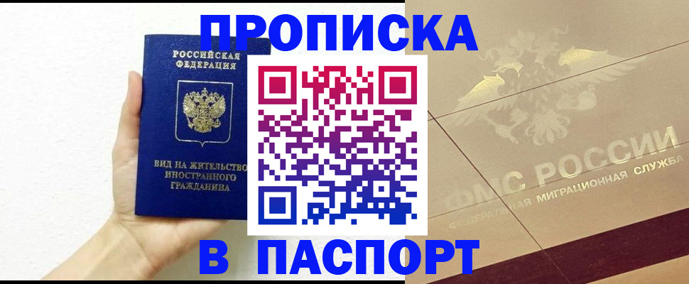 купить прописку в Верещагино